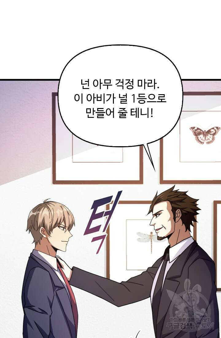 탑클래스 마스터의 귀환 23화 11
