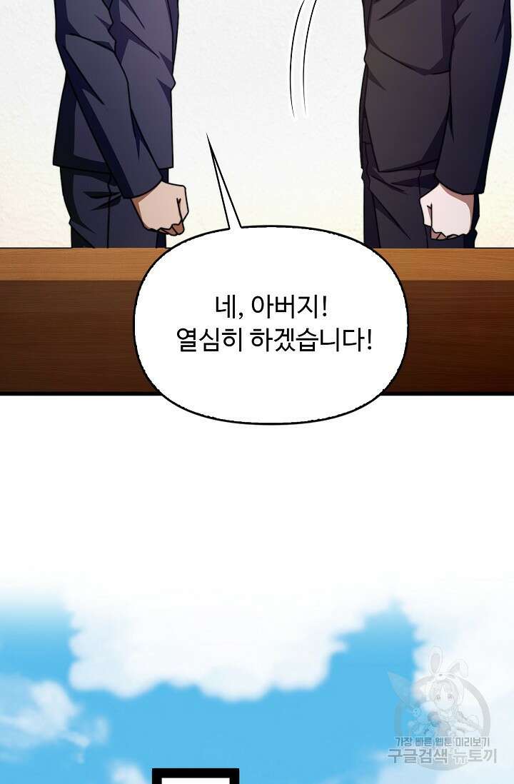 탑클래스 마스터의 귀환 23화 12