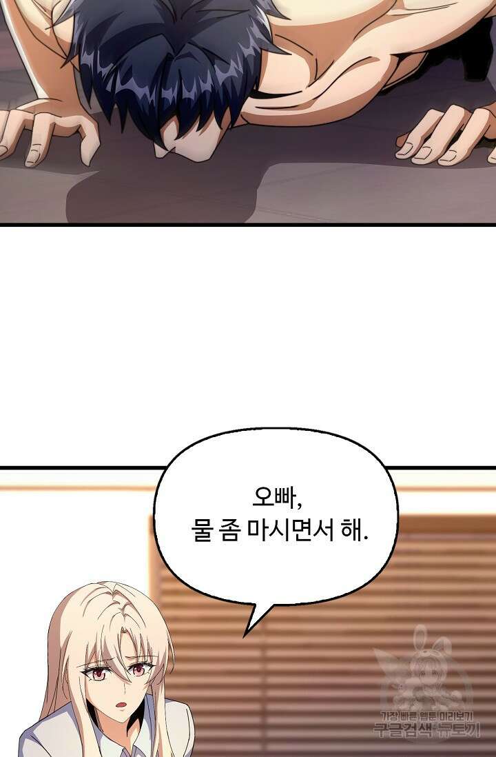 탑클래스 마스터의 귀환 23화 18