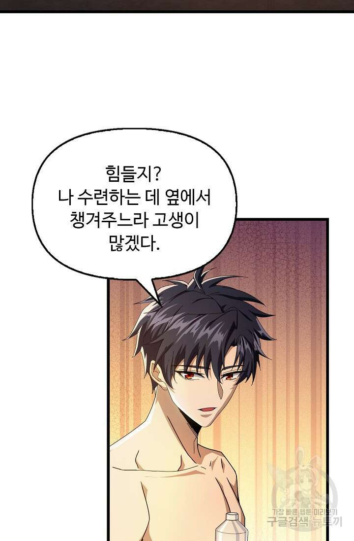 탑클래스 마스터의 귀환 23화 20