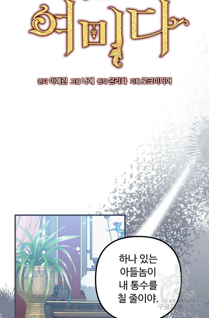 꽃잎을 여미다 40화 6