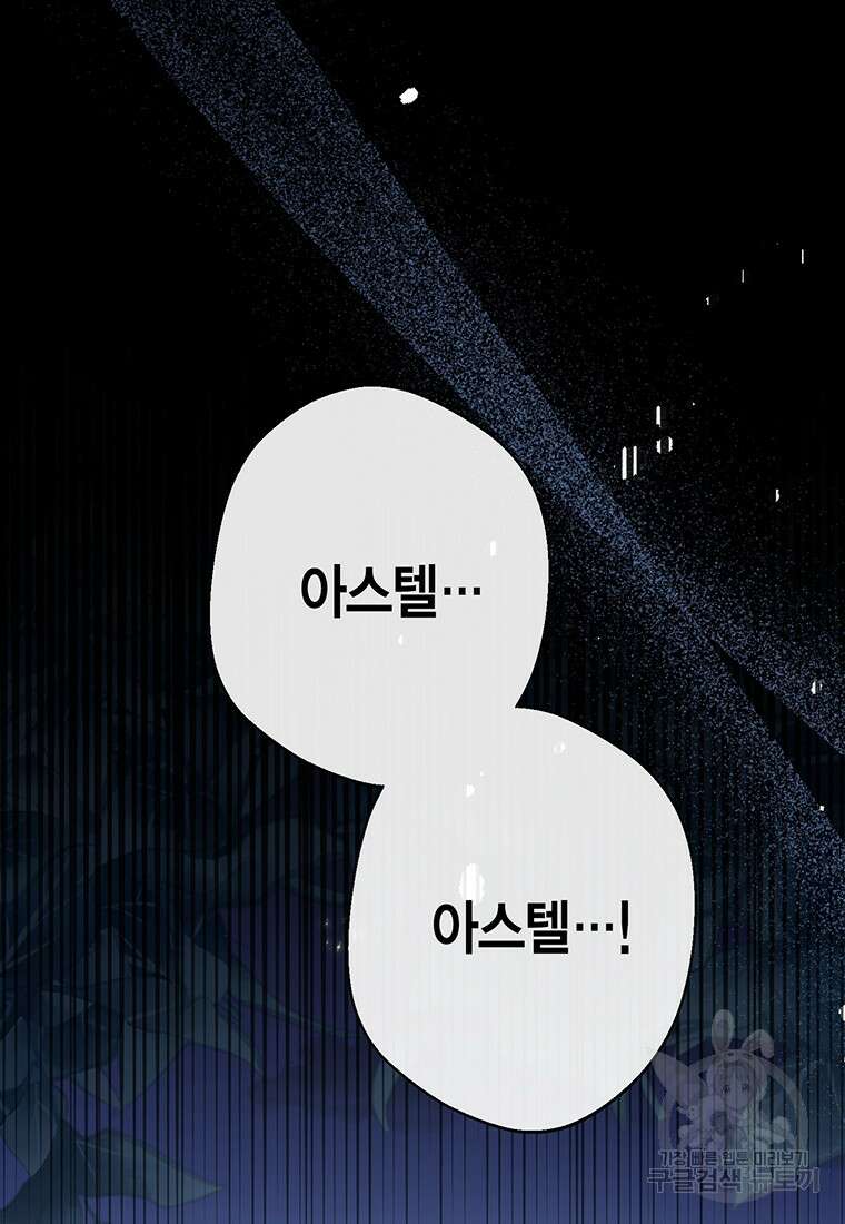 그 남자는 제 친오빠인데요, 공작님 67화 16
