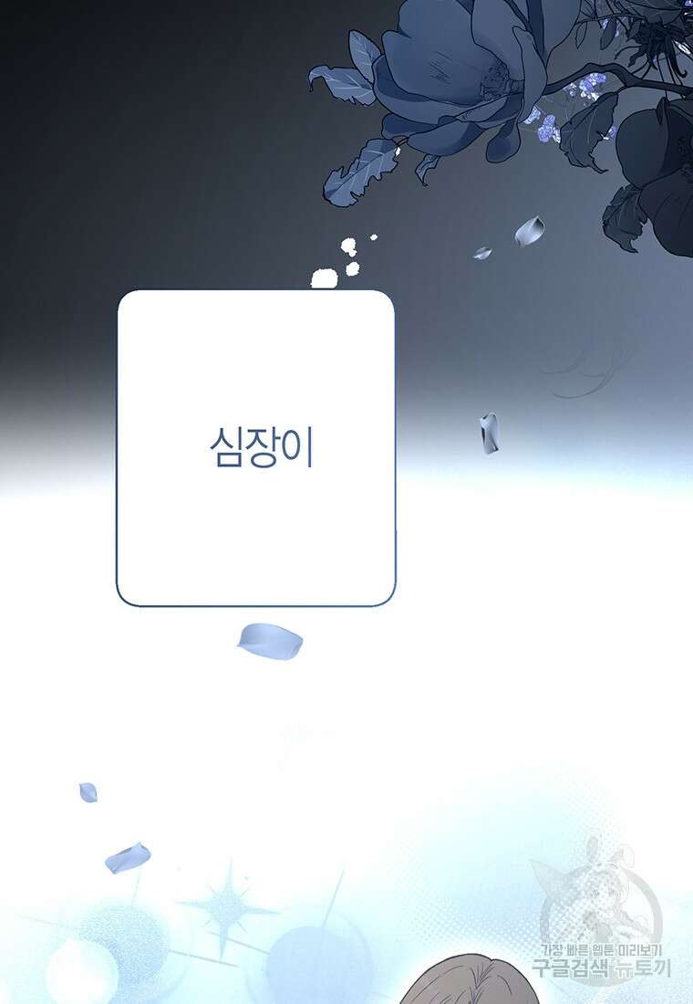 그 남자는 제 친오빠인데요, 공작님 67화 21