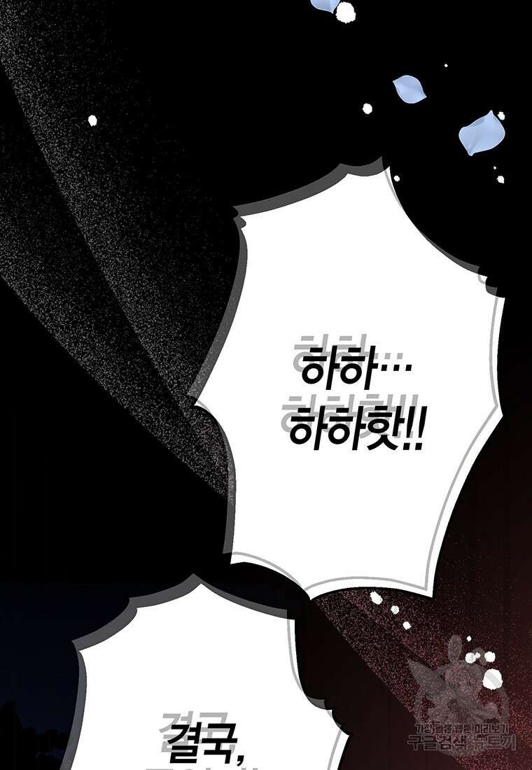 그 남자는 제 친오빠인데요, 공작님 67화 23