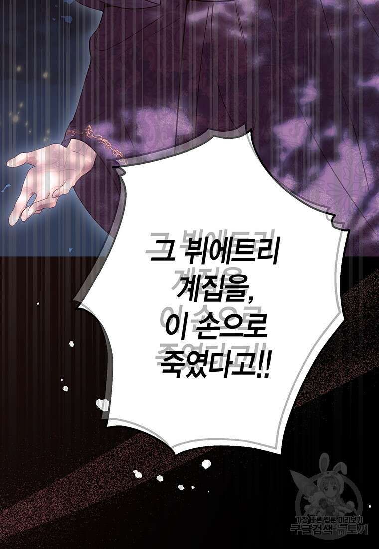 그 남자는 제 친오빠인데요, 공작님 67화 25