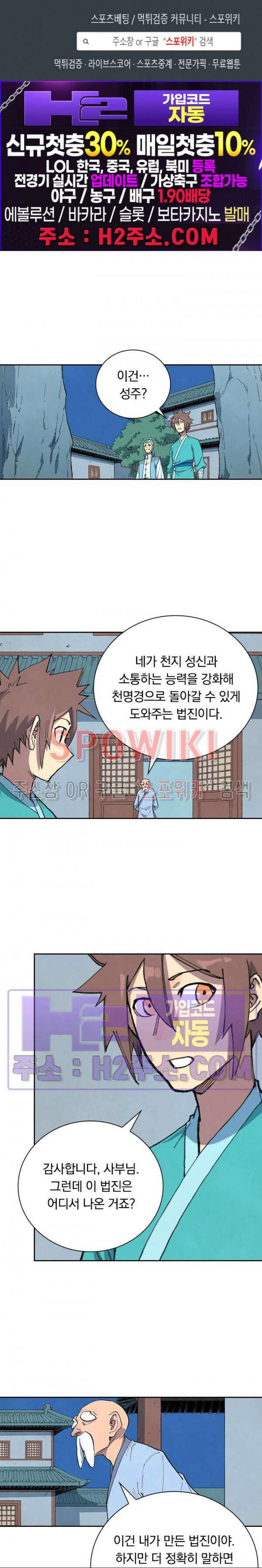 성무신결 680화 1