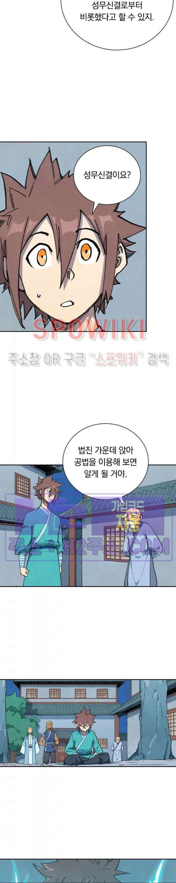 성무신결 680화 2
