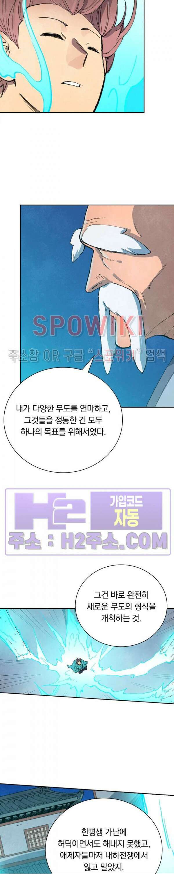 성무신결 680화 4