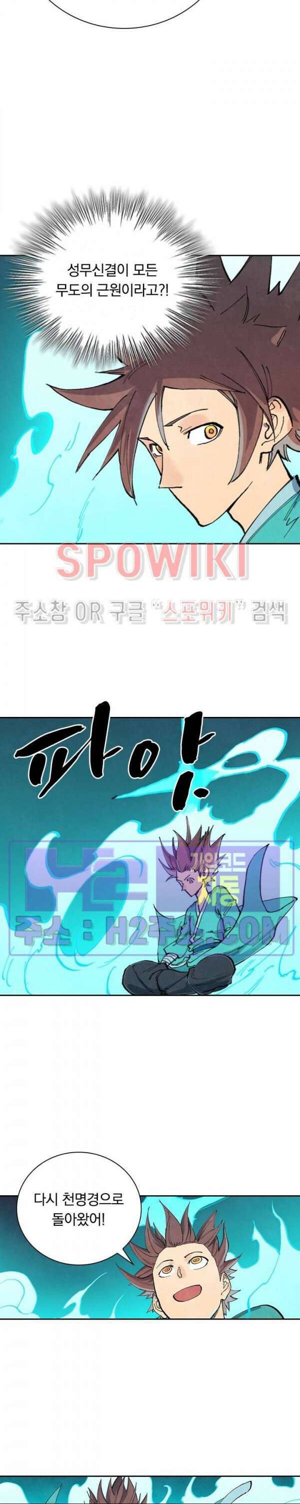 성무신결 680화 7
