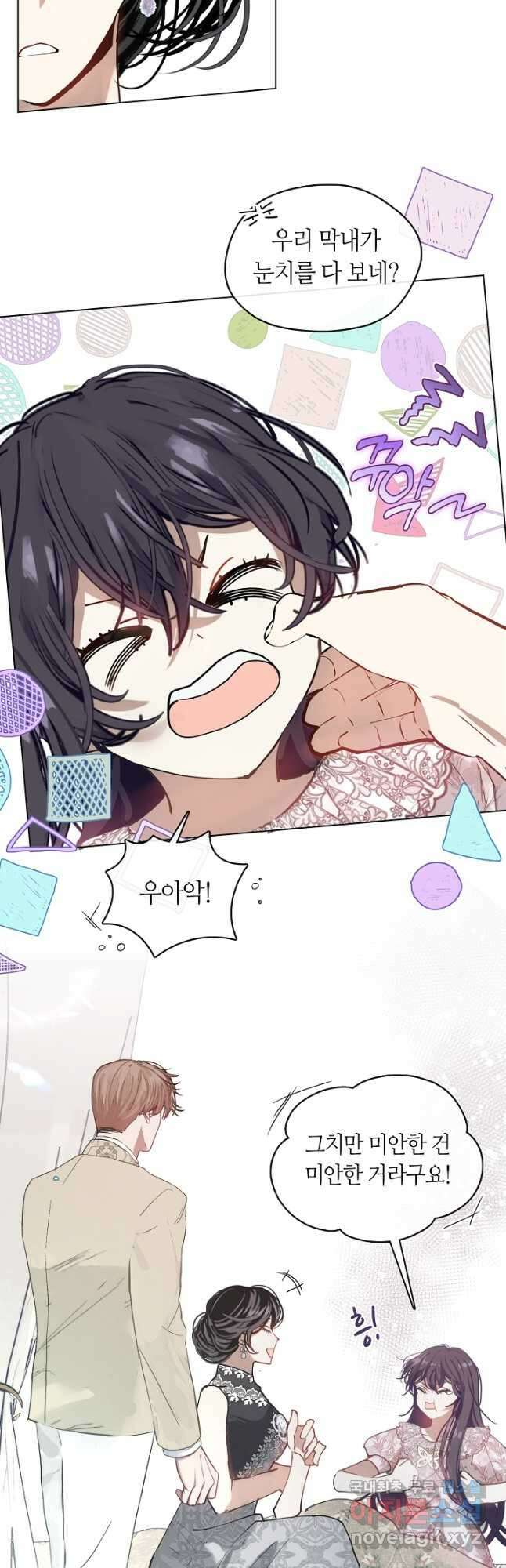 가족들이 나한테 집착한다 외전 4화 7