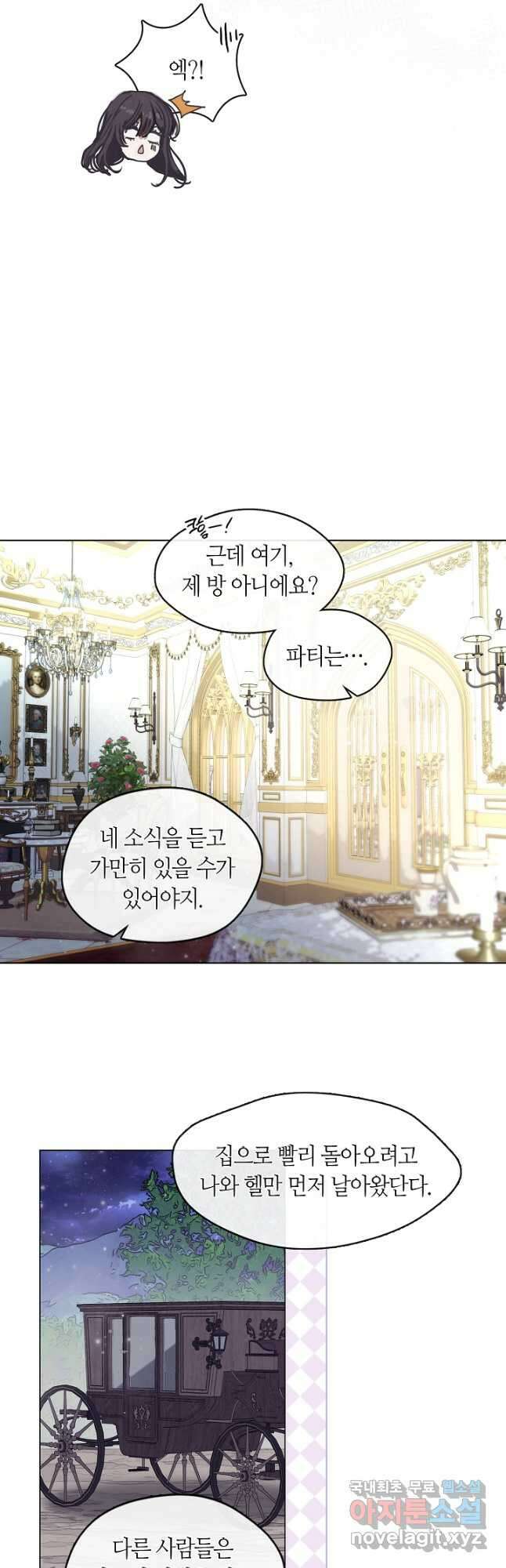 가족들이 나한테 집착한다 외전 4화 9