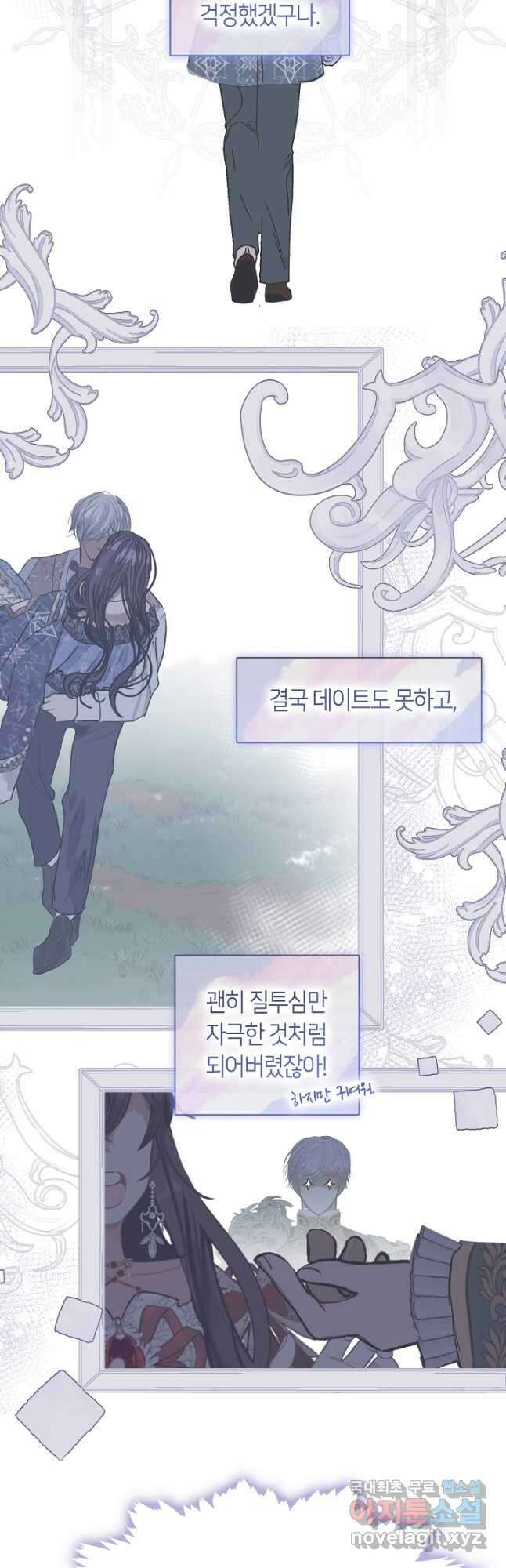 가족들이 나한테 집착한다 외전 4화 12