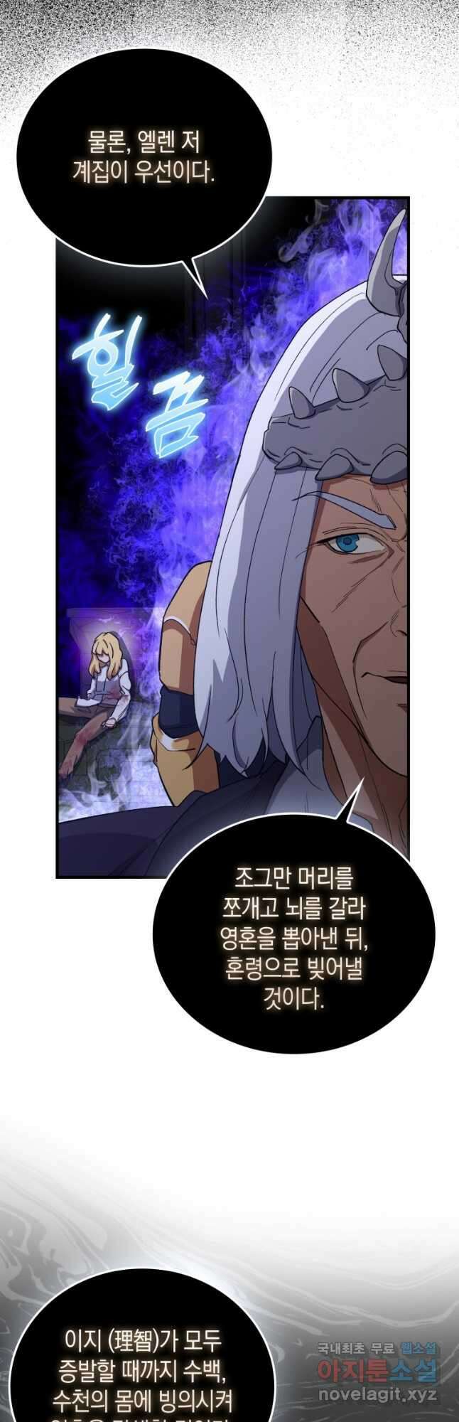 나의 악당들 34화 2