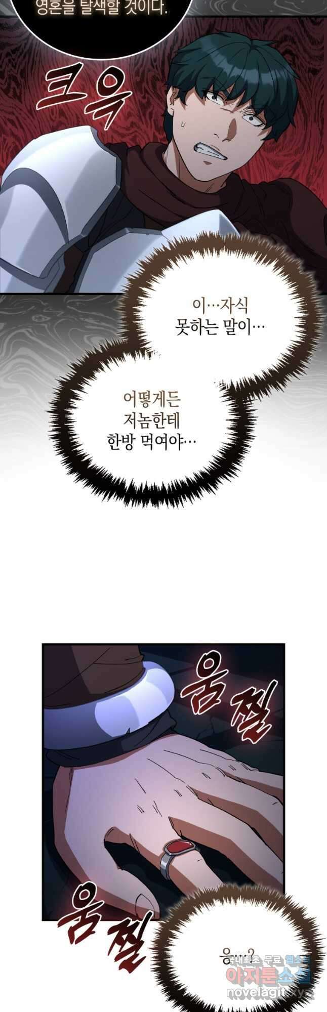 나의 악당들 34화 3