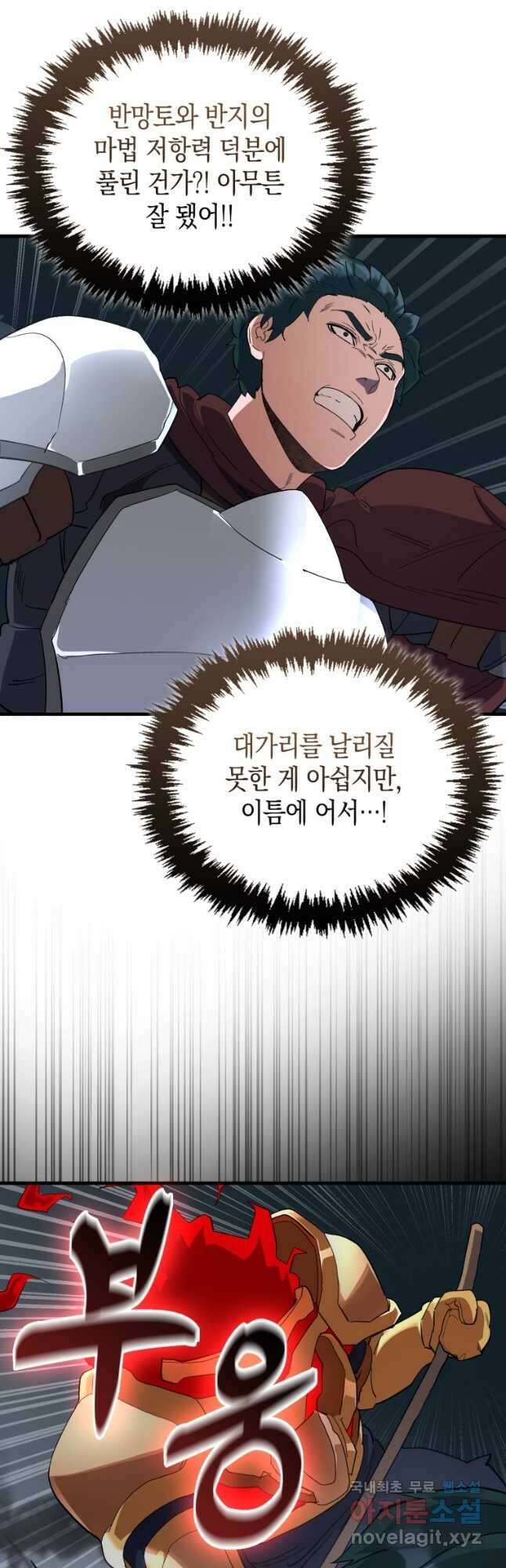 나의 악당들 34화 7