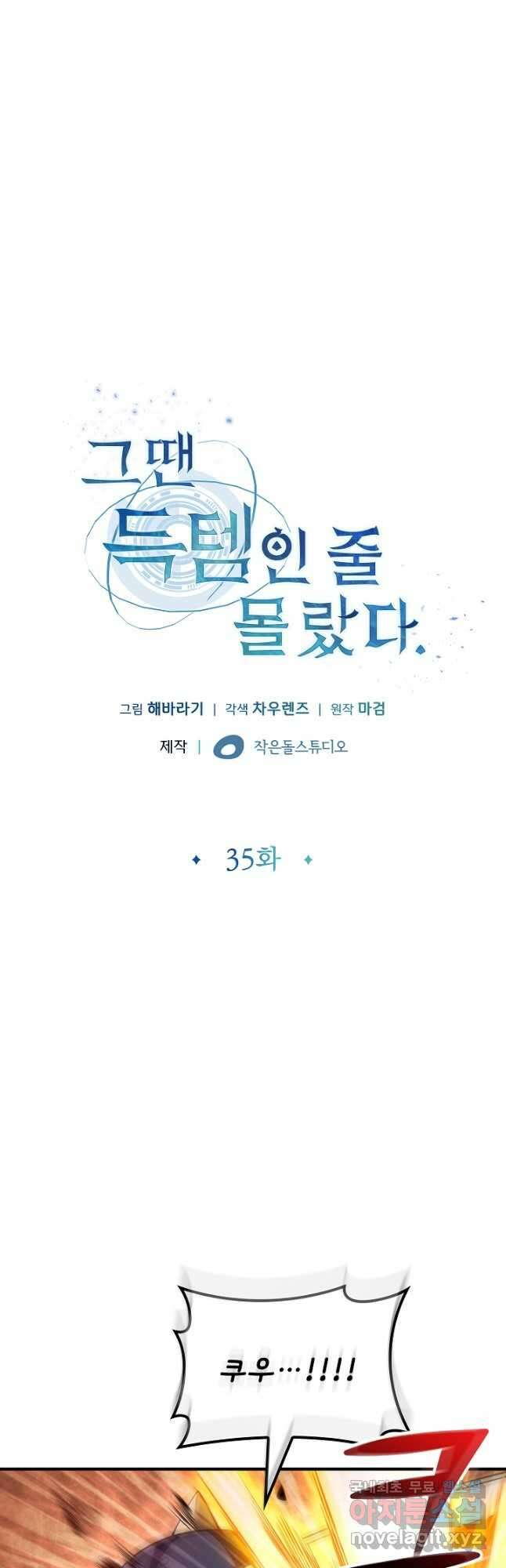 그땐 득템인 줄 몰랐다 35화 4