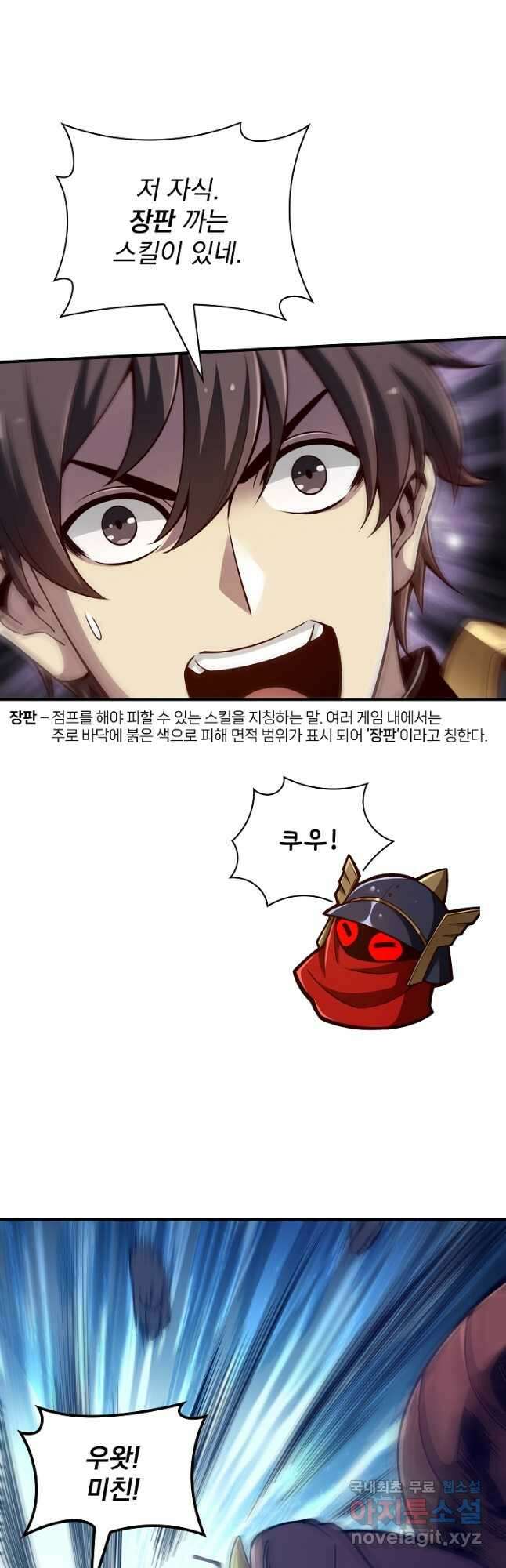 그땐 득템인 줄 몰랐다 35화 13