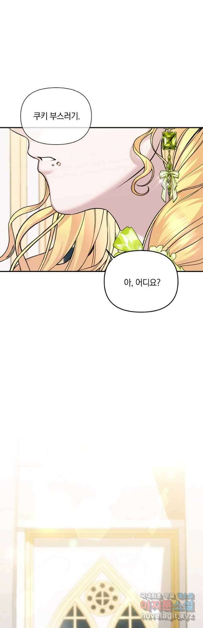 폭군에게 차이는 10가지 방법 38화 4