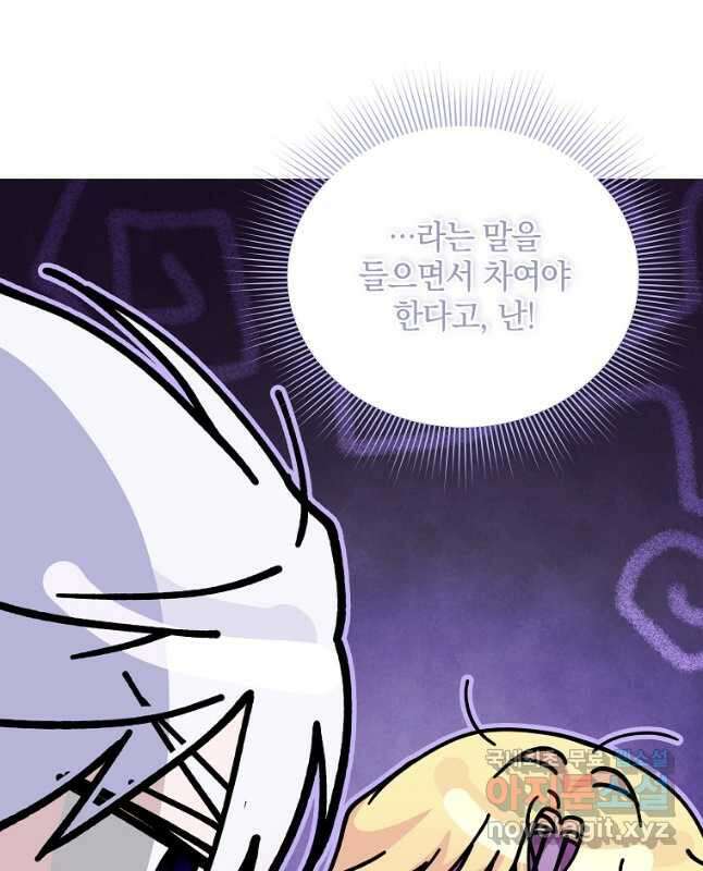 폭군에게 차이는 10가지 방법 38화 15
