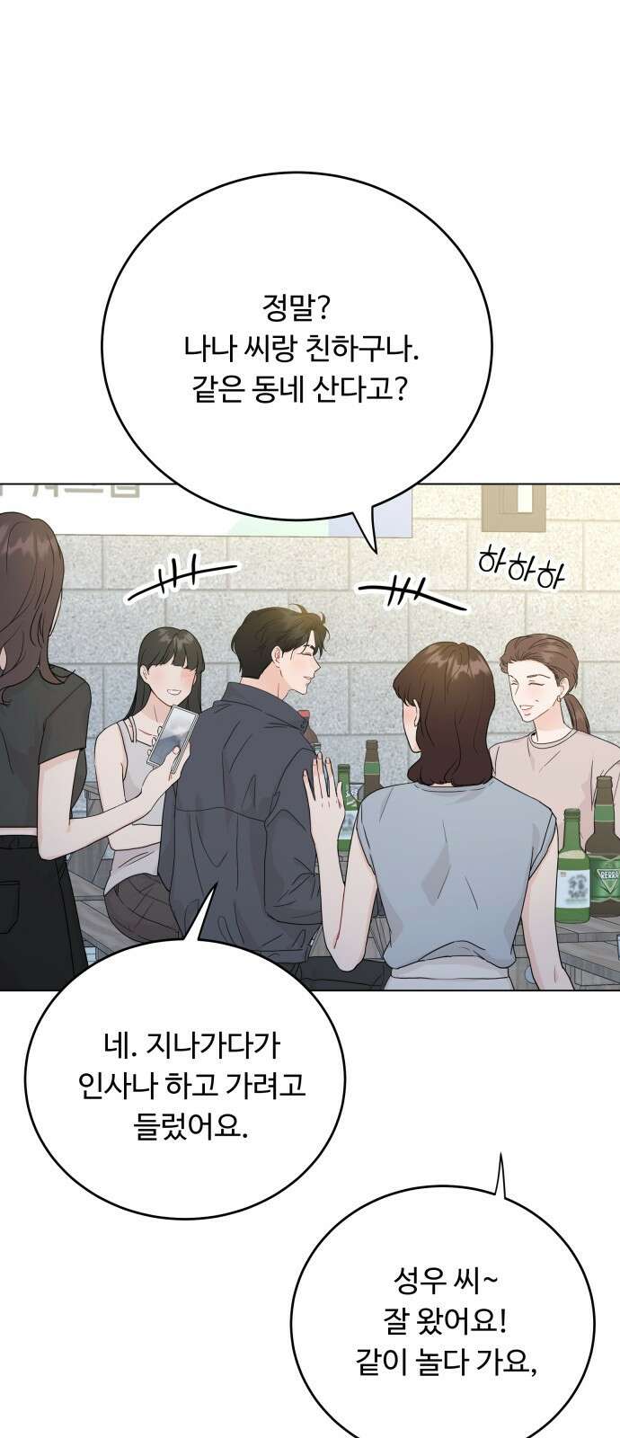가족같은 XX 79화 1