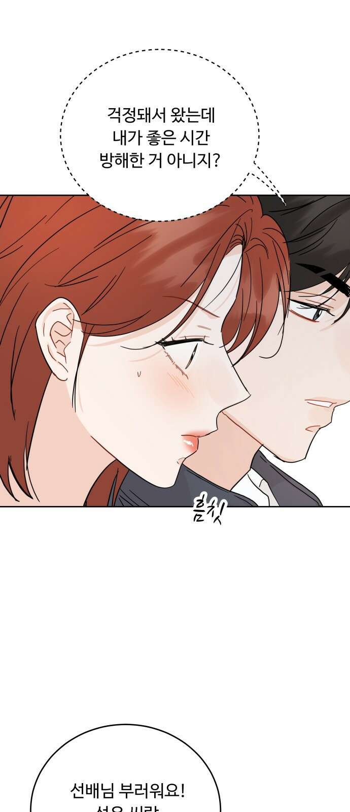 가족같은 XX 79화 8