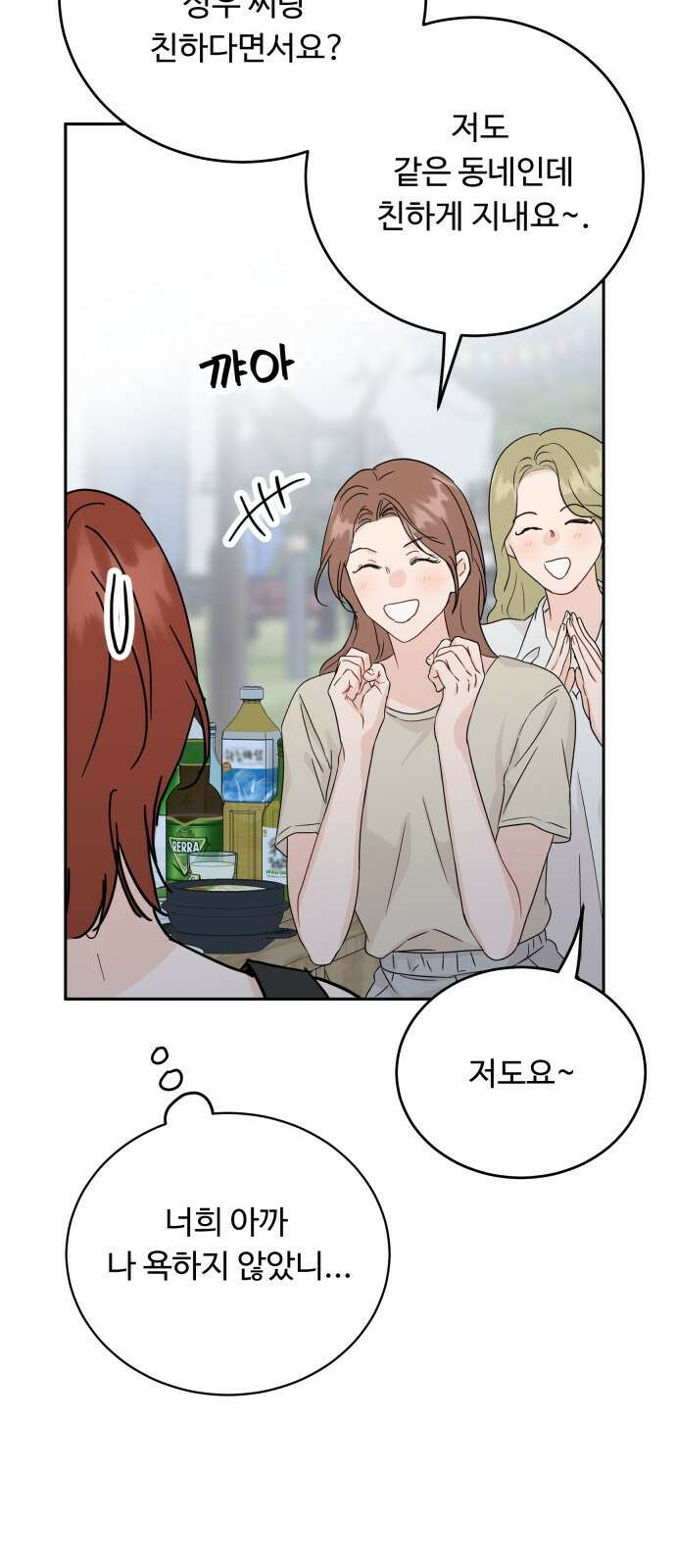 가족같은 XX 79화 9
