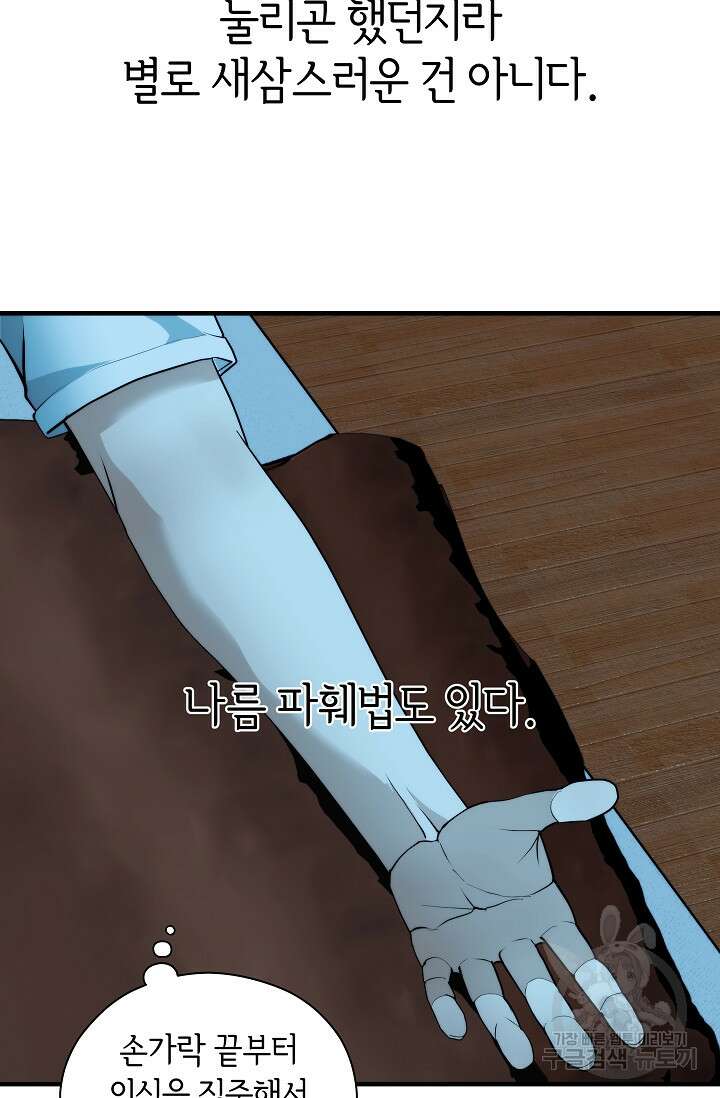 존버닥터 8화 5