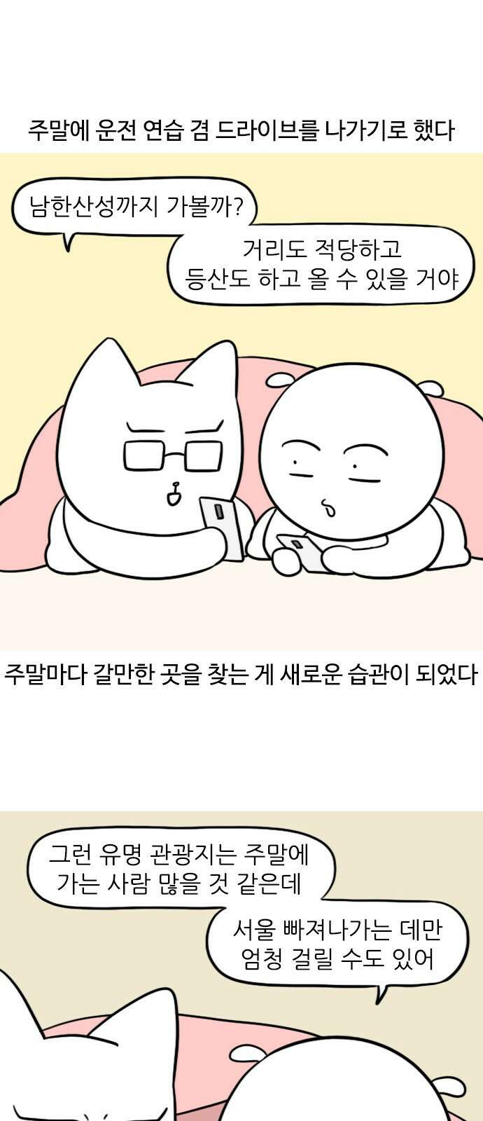 신혼일기 43화 드라이브 1