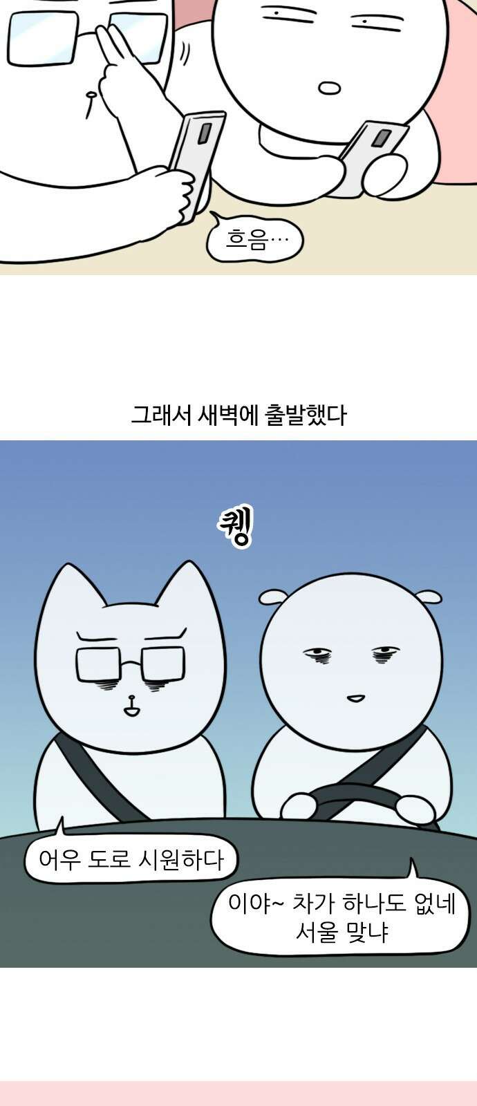 신혼일기 43화 드라이브 2