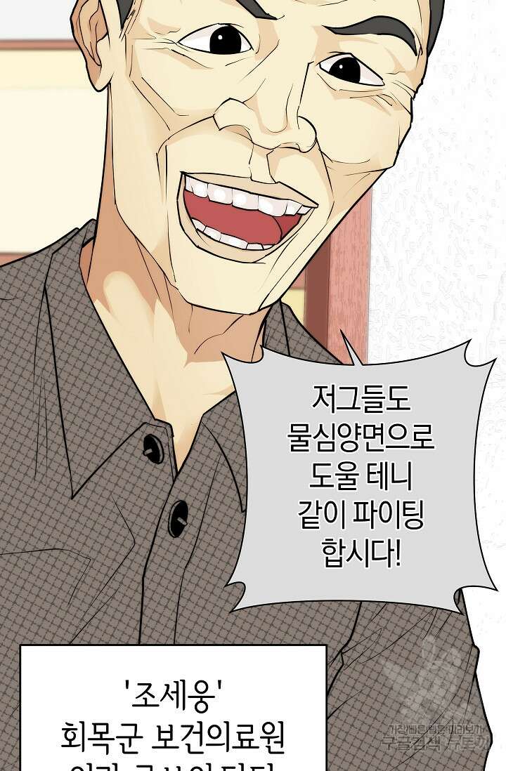 존버닥터 17화 7