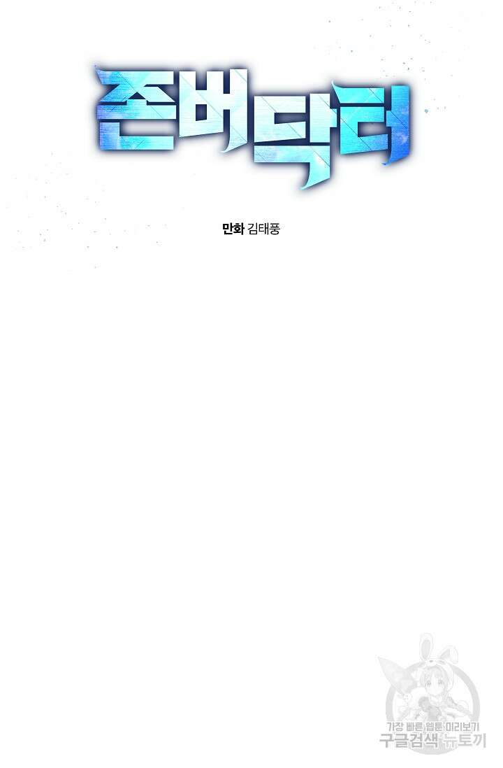 존버닥터 17화 14