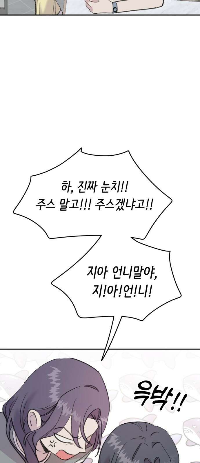 내가 사랑한 물고기 14화: 용감한 물고기 13