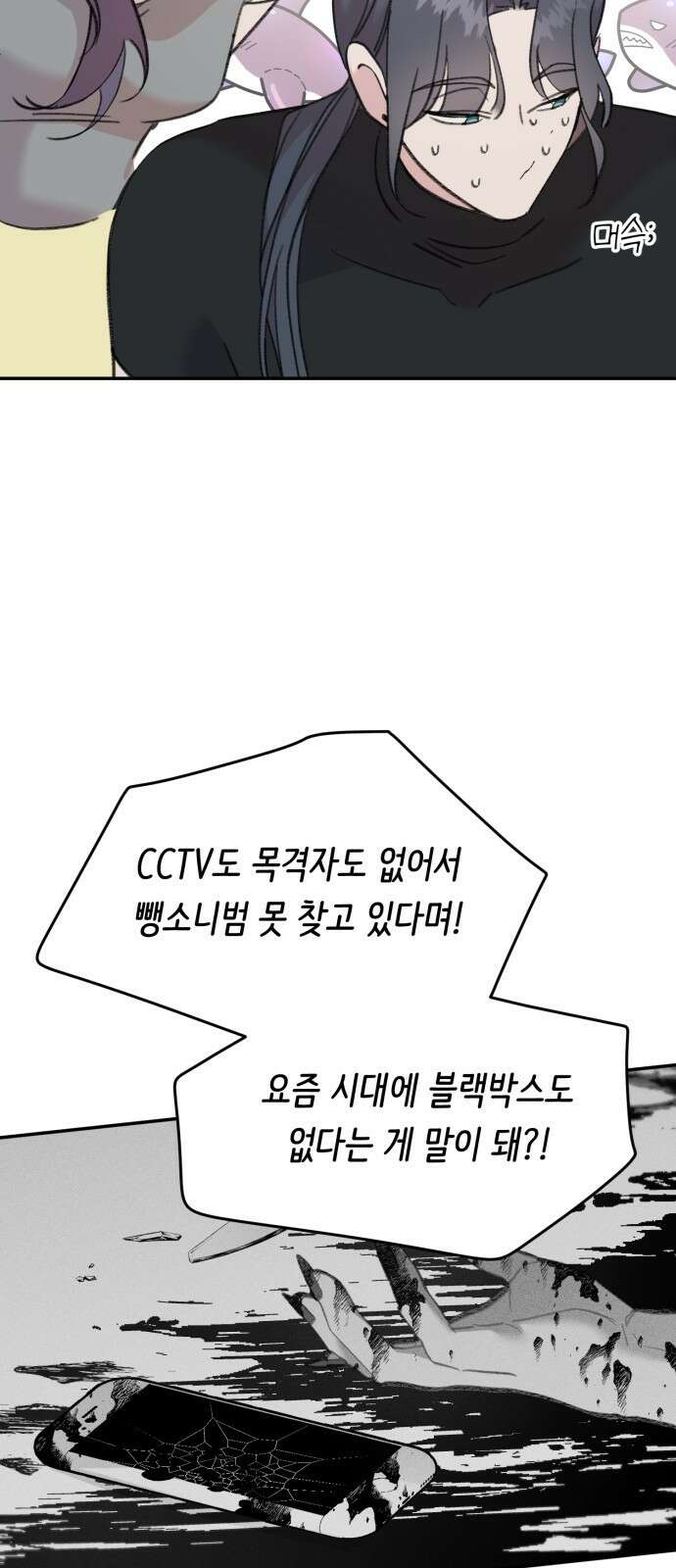 내가 사랑한 물고기 14화: 용감한 물고기 14