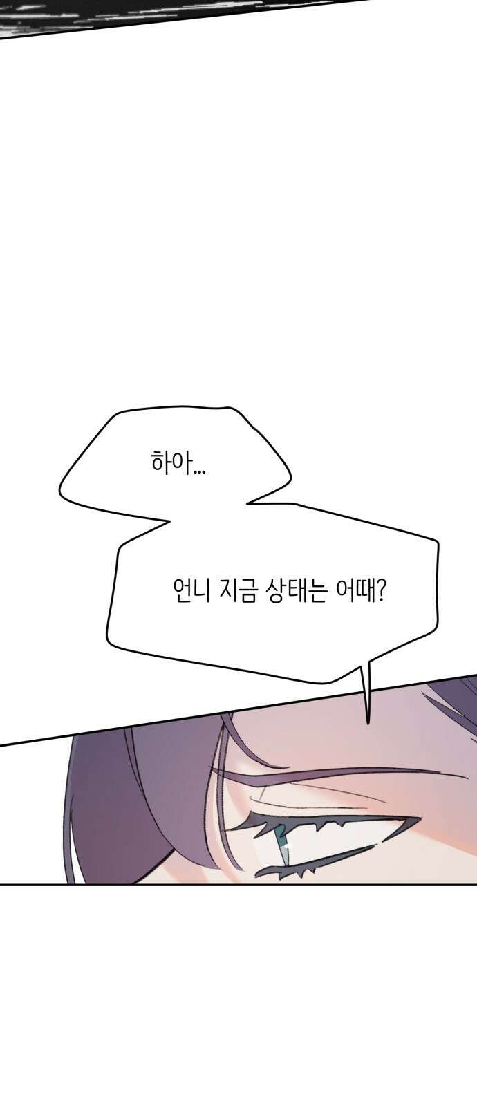 내가 사랑한 물고기 14화: 용감한 물고기 15