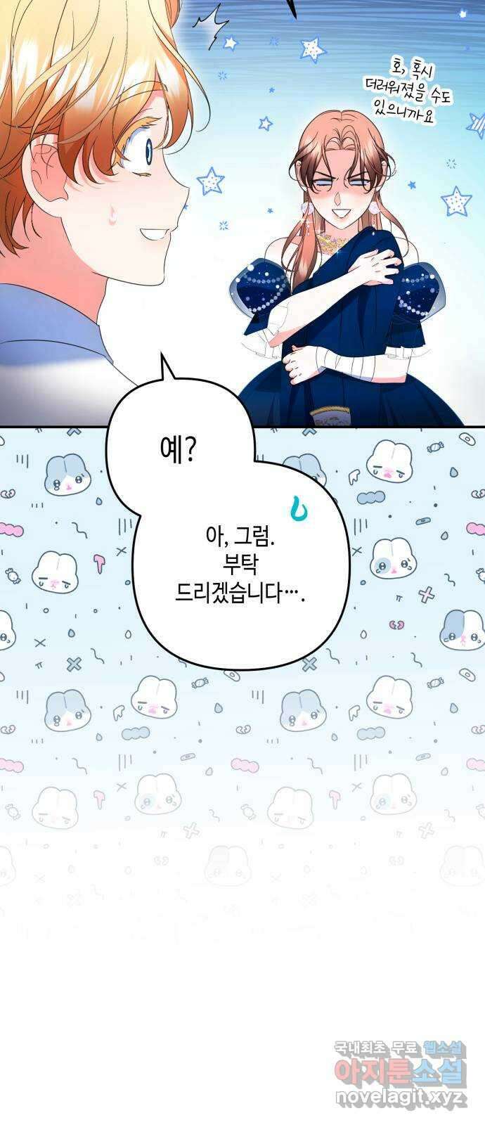 당신의 그림자를 그만두었을 때 38화 4