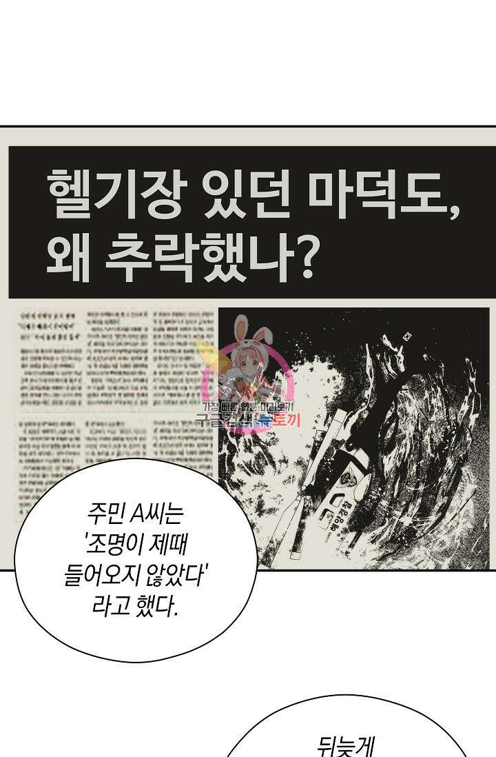 존버닥터 37화 1