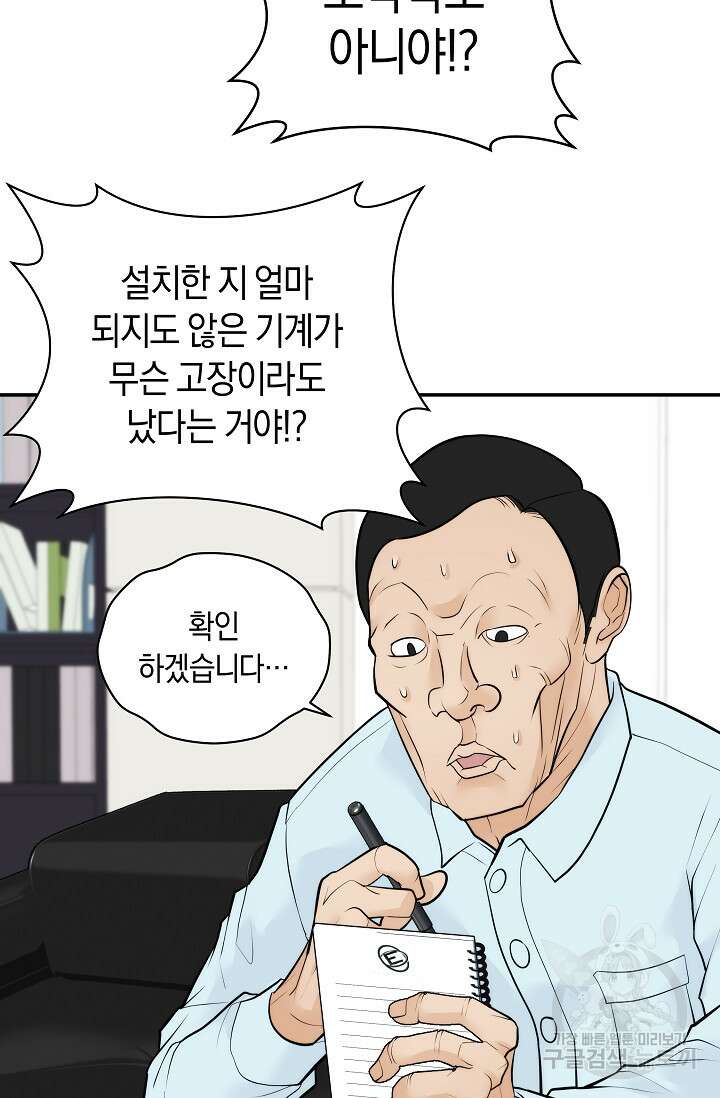 존버닥터 37화 5
