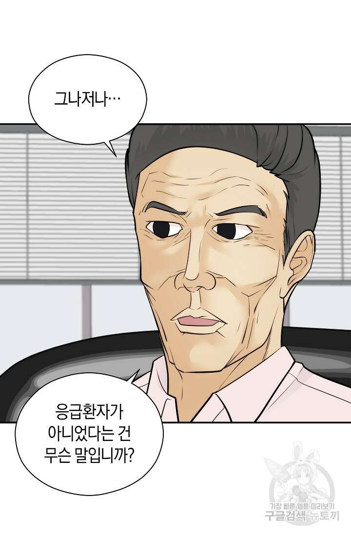 존버닥터 37화 8