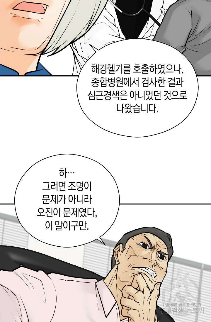 존버닥터 37화 11