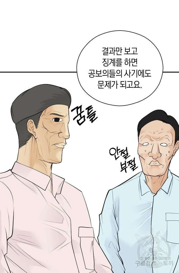 존버닥터 37화 16