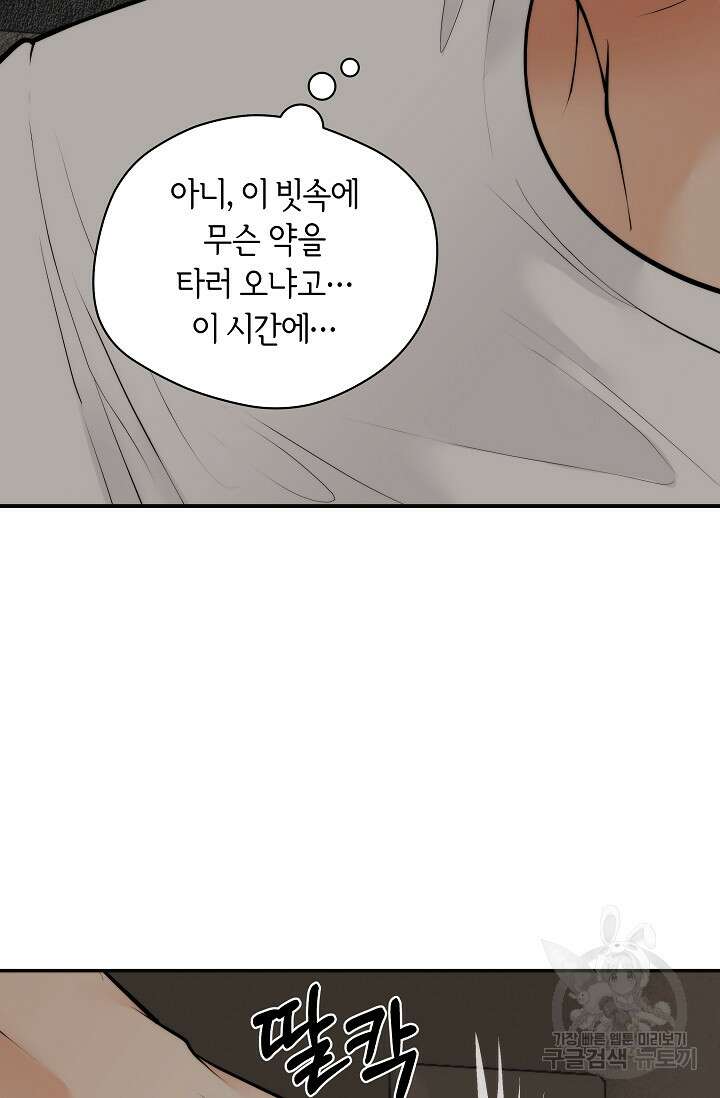 존버닥터 44화 14