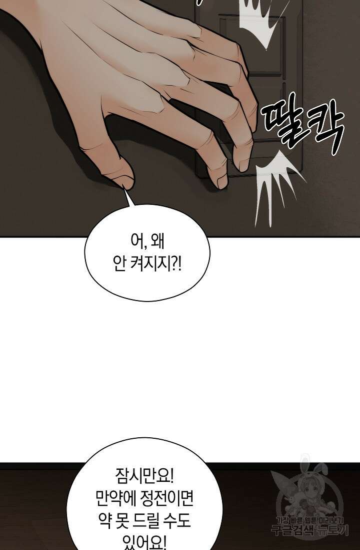 존버닥터 44화 15