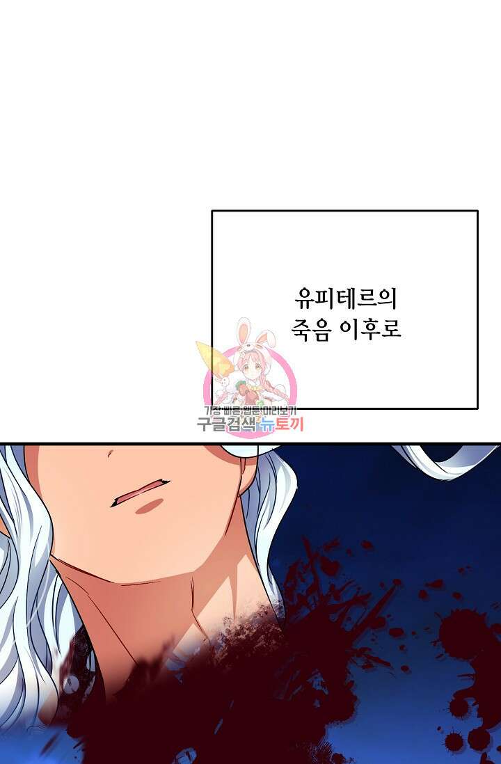 나를 사랑하지 않는 그대에게 122화 1