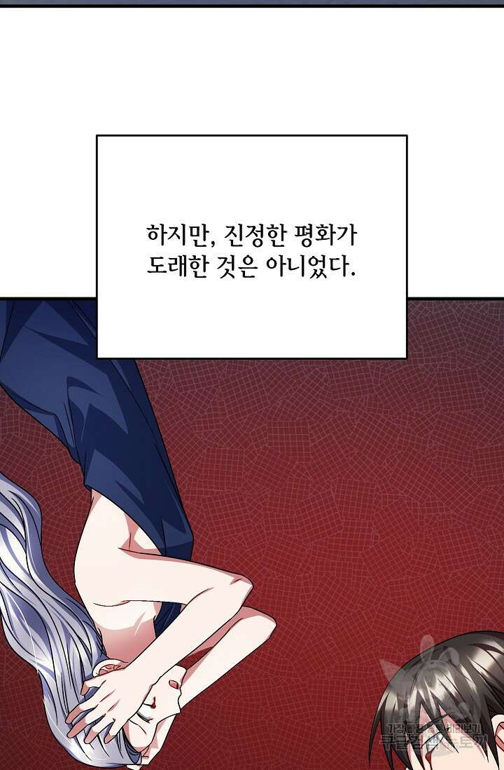 나를 사랑하지 않는 그대에게 122화 4