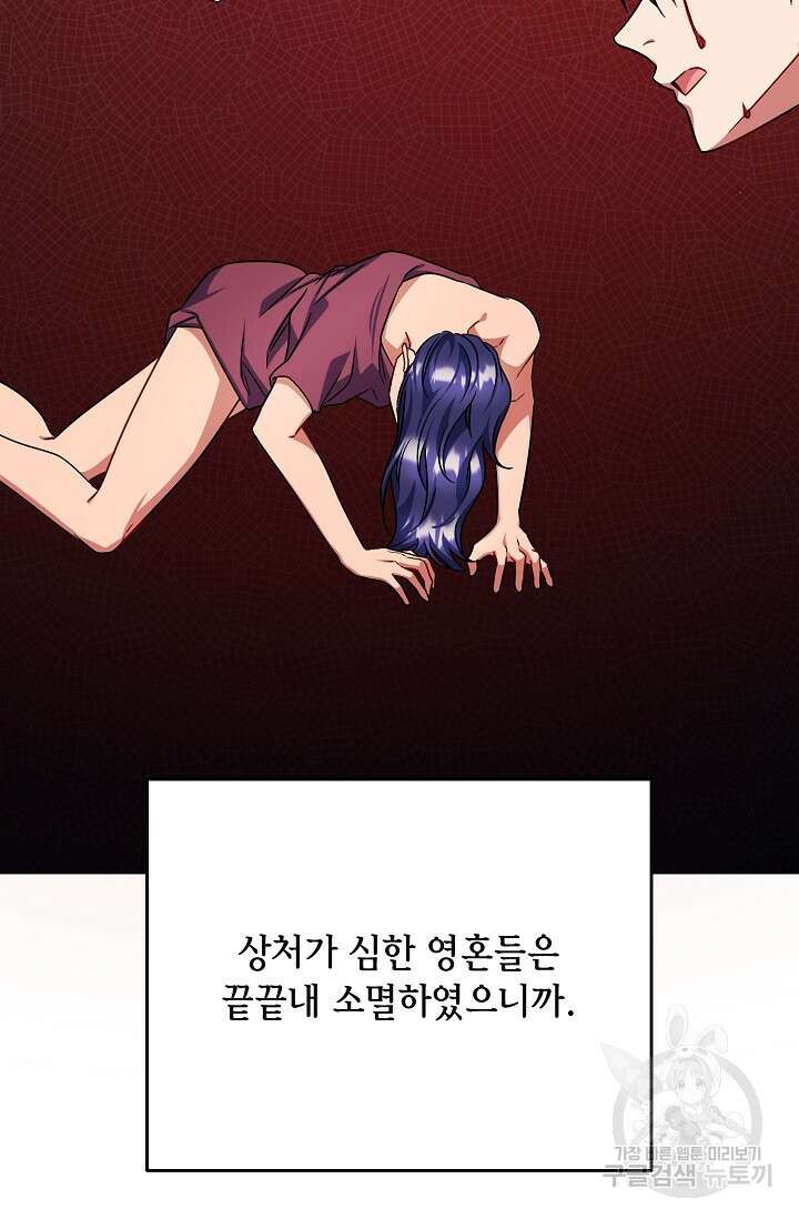나를 사랑하지 않는 그대에게 122화 5