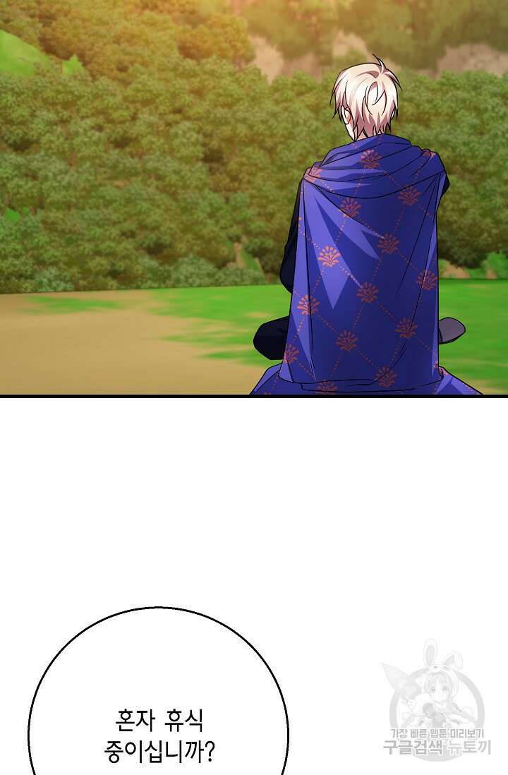 나를 사랑하지 않는 그대에게 122화 7