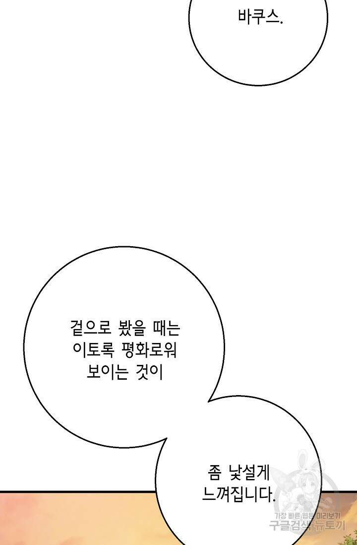 나를 사랑하지 않는 그대에게 122화 9