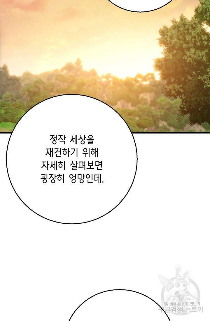 나를 사랑하지 않는 그대에게 122화 10