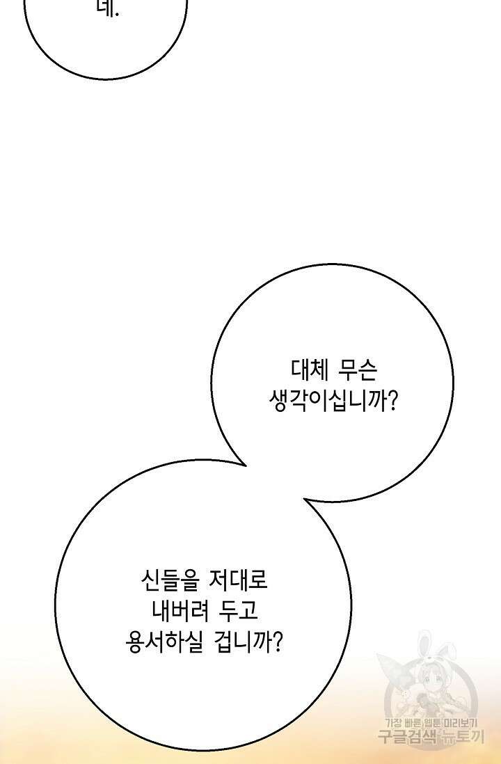 나를 사랑하지 않는 그대에게 122화 12