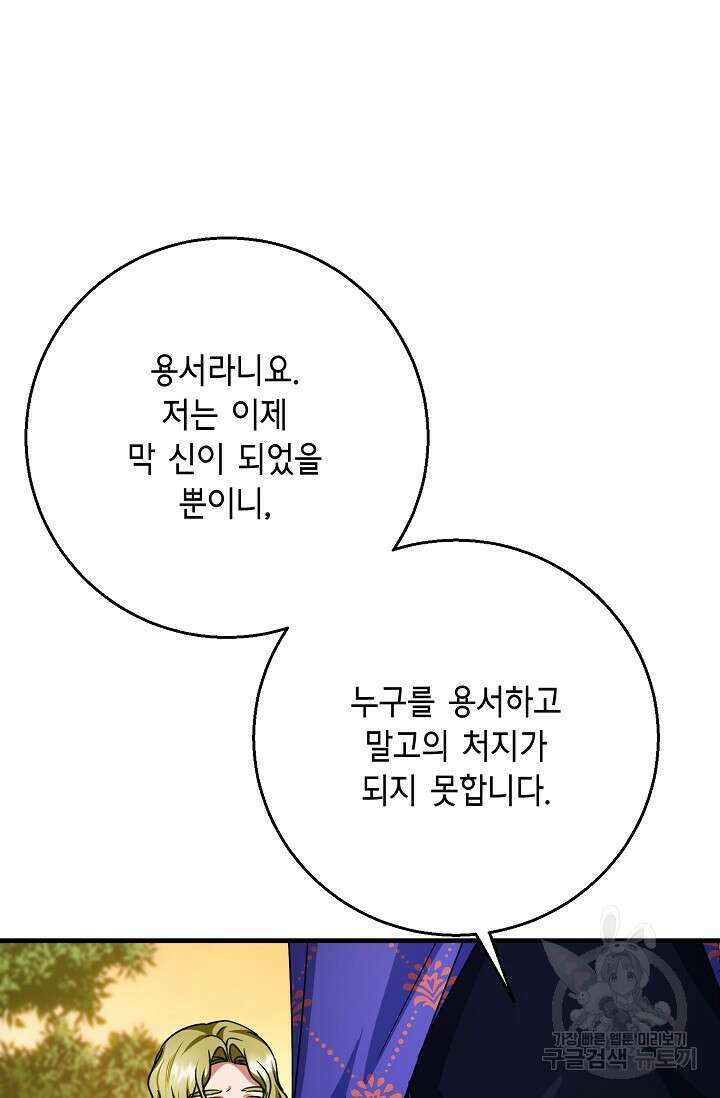 나를 사랑하지 않는 그대에게 122화 15